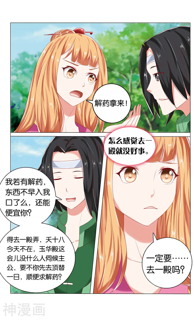 引魂曲韩漫全集-第66话 二龙争珠3无删减无遮挡章节图片 